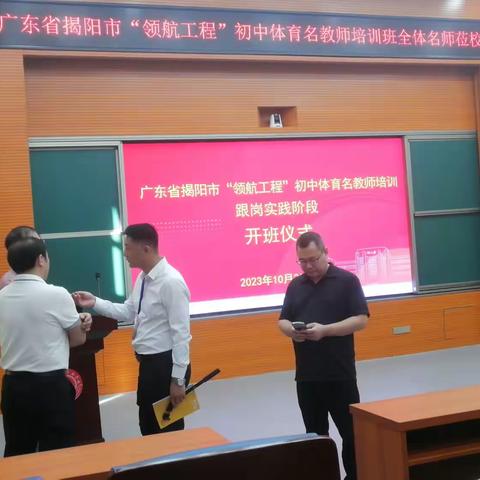 “领航前行”—广东省揭阳市“领航工程”初中体育名教师培训第二阶段（跟岗实践阶段）