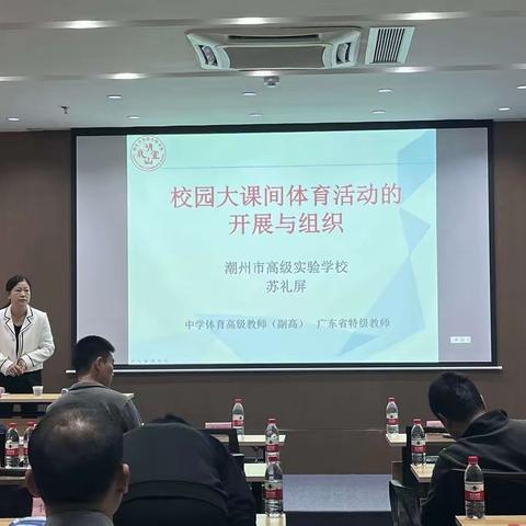 沐浴阳光、享受体育——2022年揭阳市中小学教师“领航工程”名师培训