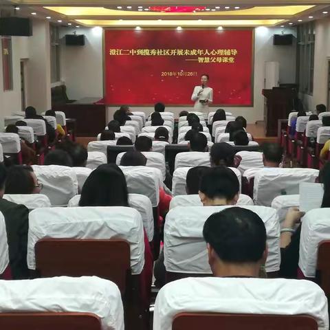 揽秀社区——智慧父母课堂