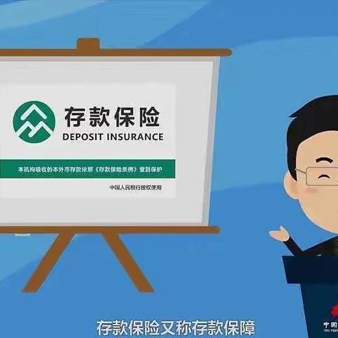 哈尔滨银行密山支行存款保险宣传