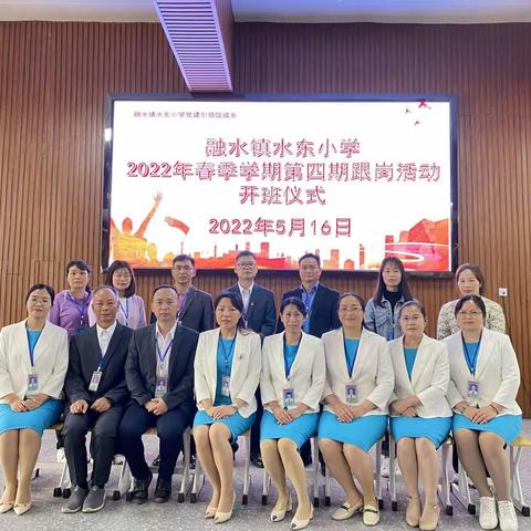 跟岗学习促发展，奋楫扬帆正当时