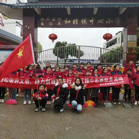 “学雷锋精神，展志愿风采”——和睦镇中心小学红领巾志愿服务活动