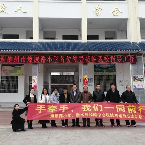 教育协作手牵手   送教帮扶心连心