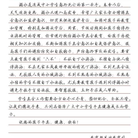 家校合力，预防溺水———和睦镇中心小学预防学生溺水安全教育