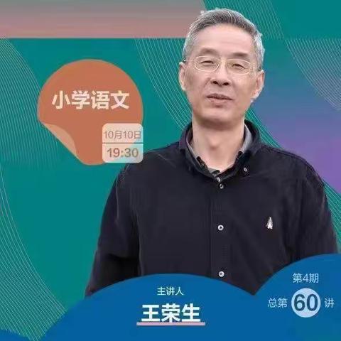 携一缕丹桂飘香  赴一场培训盛会 —— 呼兰区东方红小学校“人教云小学语文大教研”活动