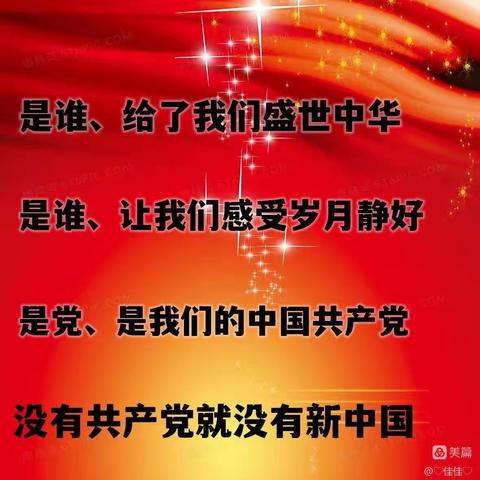 🏡昂立起航幼儿园🏡㊗️福中国共产党101岁生日快乐㊗️福我们的祖国繁荣昌盛