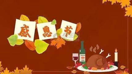 “心怀感恩，生活处处是温暖”。红树林幼儿园大一班感恩节活动