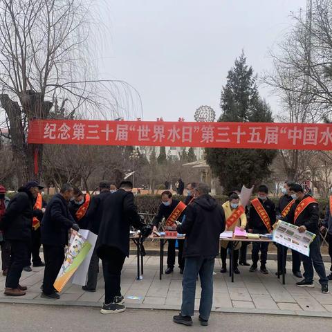 纪念第三十届世界水日主题宣传活动