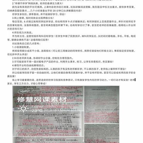 居家抗“疫”，潜心教育——初中语文林惠萍工作坊骨干教师研习工作笔记