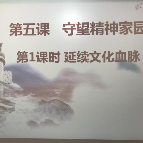 展风采、促成长——琼山二中政治组师徒结对活动郑颖老师师傅展示课