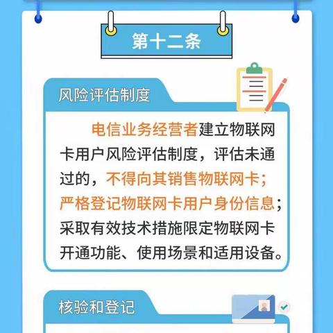 《反电信网络诈骗法》之电信治理篇