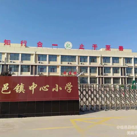 “冬季防溺水，守护你我他”——临邑县临邑镇中心小学冬季防溺水线上安全教育