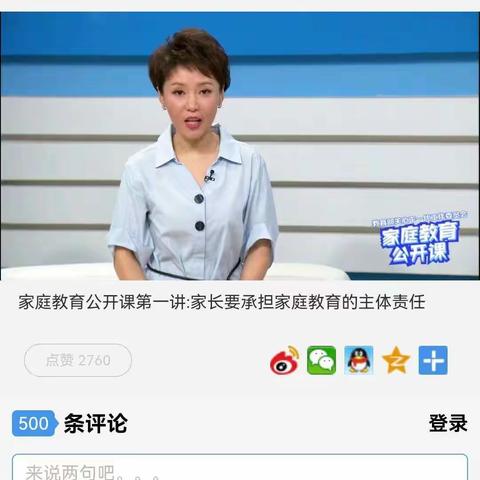 七涧小学开展“家校共育，立德树人”家庭教育公开课学习活动