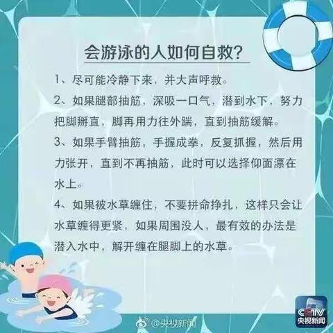 防溺水主题教育之五——撑起安全伞