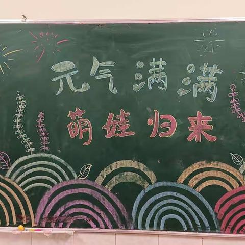 湖南科技大学幼儿园中二班开学第一周