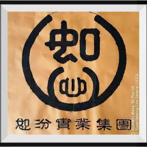 恕心——人之品酒之魂