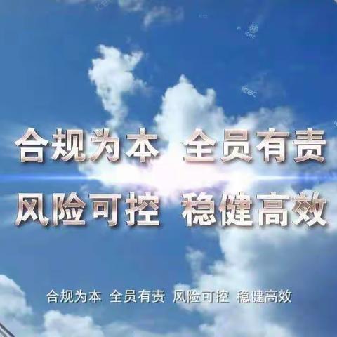 工行岳阳通海路支行开展“厚植合规文化 落实网点案防责任”主题活动