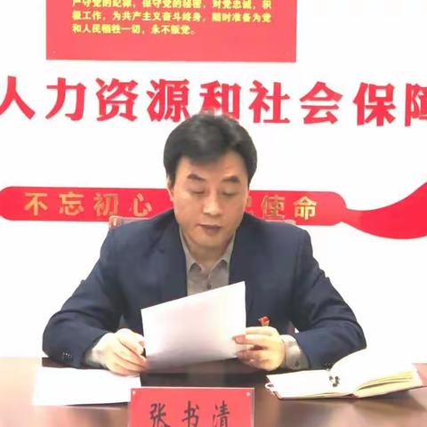 丛台区人社局传达贯彻2023年全市人社系统工作会议精神