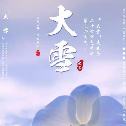 大雪至，冬安好——东关幼儿园大雪节气主题活动
