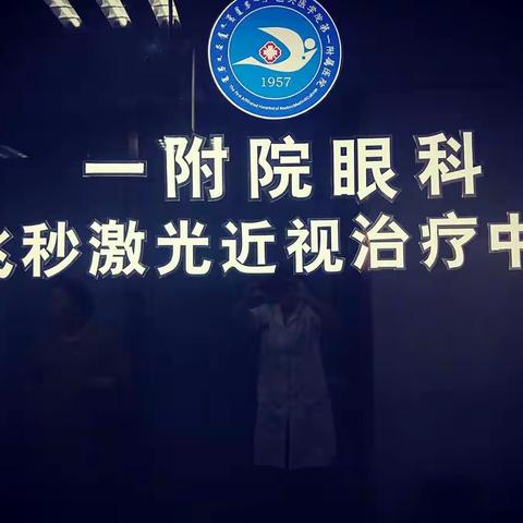 近视手术后如何爱眼护眼，你知道吗？