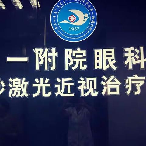 近视手术前为啥要散瞳？这些你一定要了解！