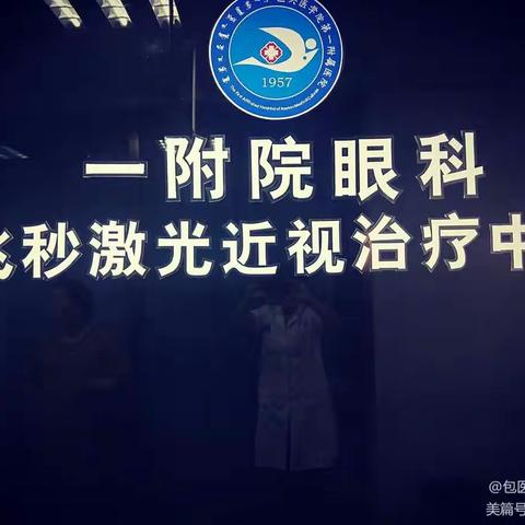 重要通知！！！包医一附院眼科假期工作安排