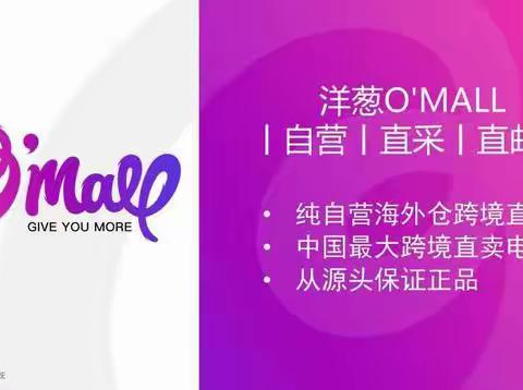 洋葱omall邀请码，洋葱邀请码，洋葱海外仓库邀请码【NJGUWL】