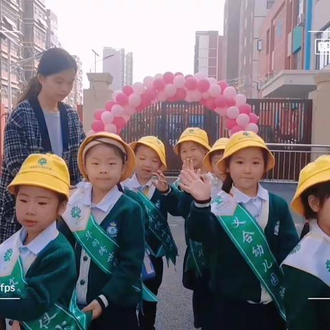 【华羽跨世纪义合幼儿园社会实践篇】