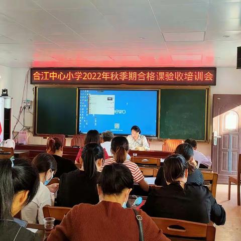 学无止境，教无止境-------记合江中心小学开展合格课验收活动