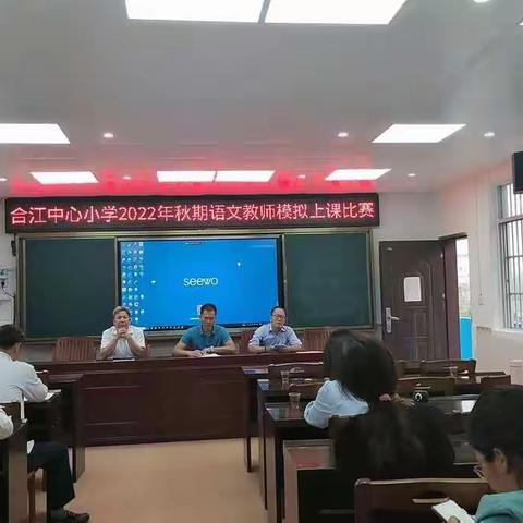 模拟上课展风采，以赛促思提水平