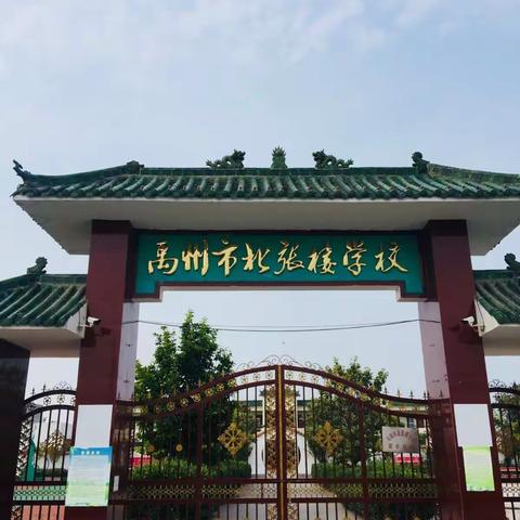 北张楼小学“庆建党100周年”师生硬笔书法大赛