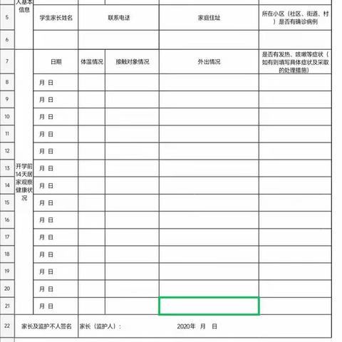 环江毛南族自治县第三小学2022年秋季开学须知