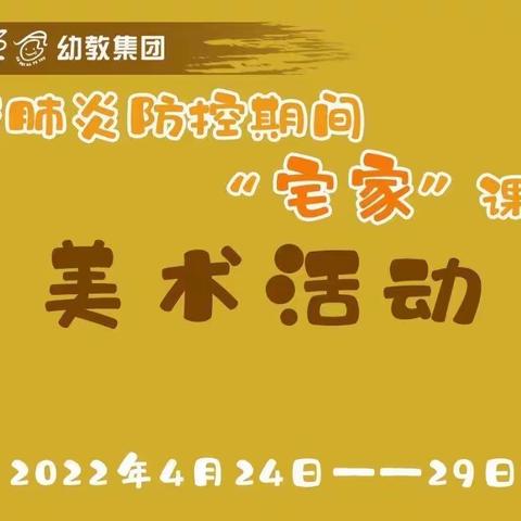 “疫”样时光 “童”样精彩—大班美术活动写生《橘子》