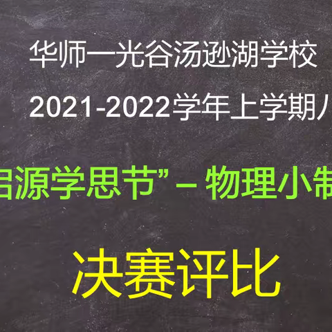 启源启思，探科学之路