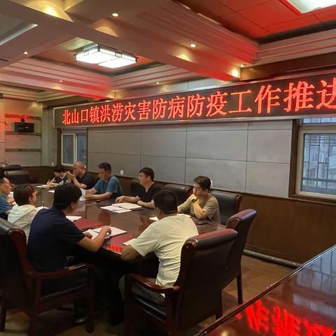 灾后防疫，我们在行动！———北山口镇全力开展灾后防疫工作