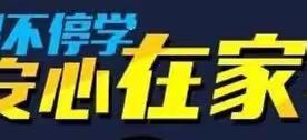 停课不停学，我们在行动——大庆路小学四年级语文组教研纪实