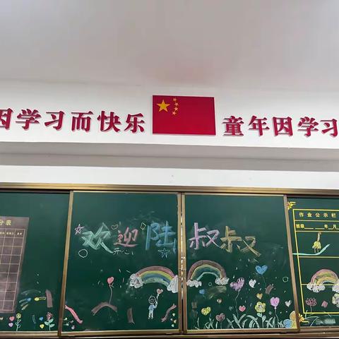 景仰与期盼——红日小学2101班家长进课堂活动