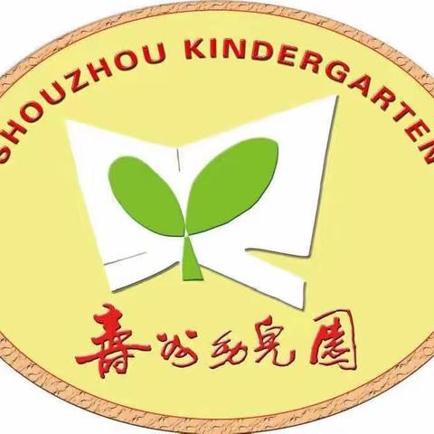 寿州幼儿园本部小班第十二周家园共育