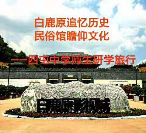 四屯中学研学旅行