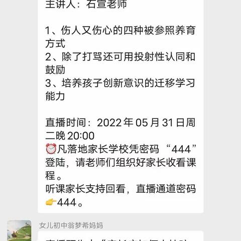 普陀二中七（9）班学习《家长应如何支持孩子的创新创意》