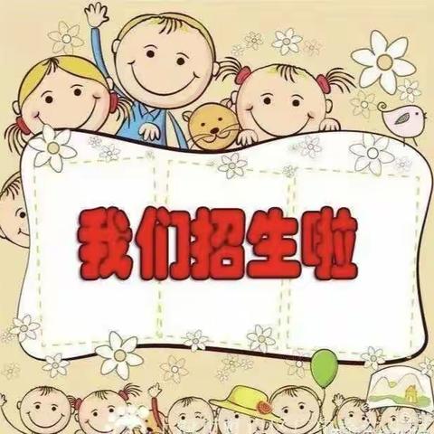 七彩风车幼儿园——2021年春季招生开始啦！