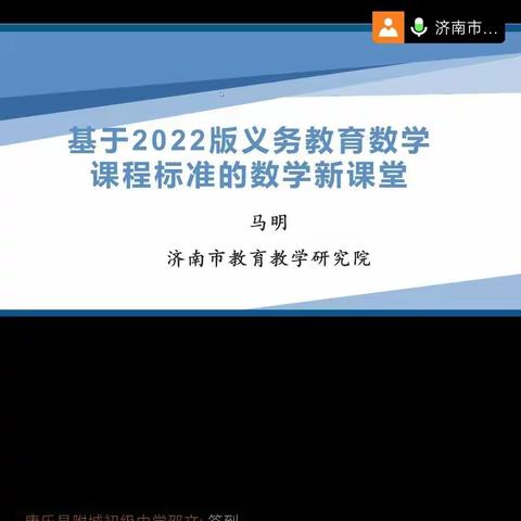 云端相见，收获成长——记和政县第一中学济南对口支援州级数学学科线上培训活动