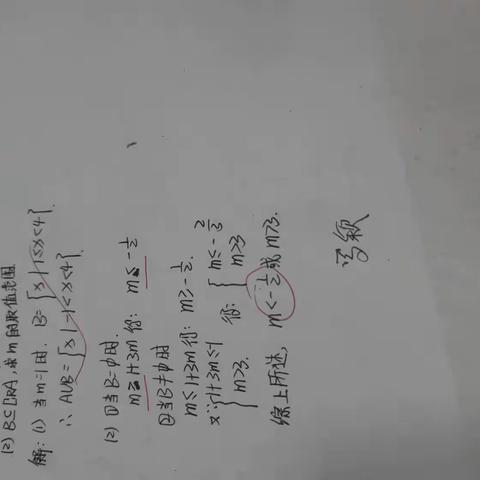 高一一班数学作业