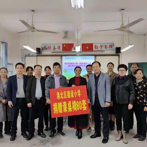 结对帮扶送温暖  同心共筑教育梦——记港北区建设小学与逢宜小学第二次结对帮扶活动