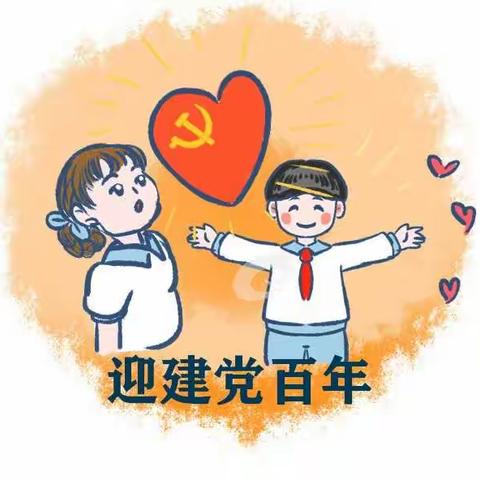 “传承红色记忆，党史铸牢心中”——锦山第二小学学党史系列主题绘画比赛优秀作品展示