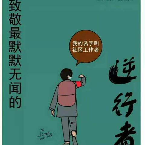 东湖街道致敬元宵节最默默无闻的逆行者