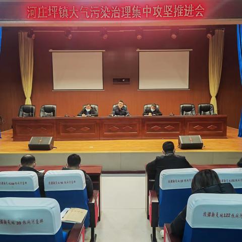 【旅游新天地  休闲河庄坪】冲锋陷阵抓整治，夯实责任抓落实，河庄坪镇大气污染治理集中攻坚全力推进