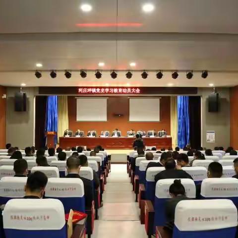 【旅游新天地  休闲河庄坪】“学党史、悟思想、办实事、开新局”河庄坪镇召开党史学习教育动员大会
