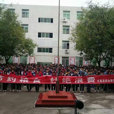 《节约粮食·杜绝浪费》主题教育月活动