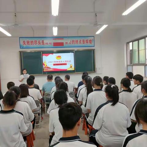 2021年新团员入团仪式